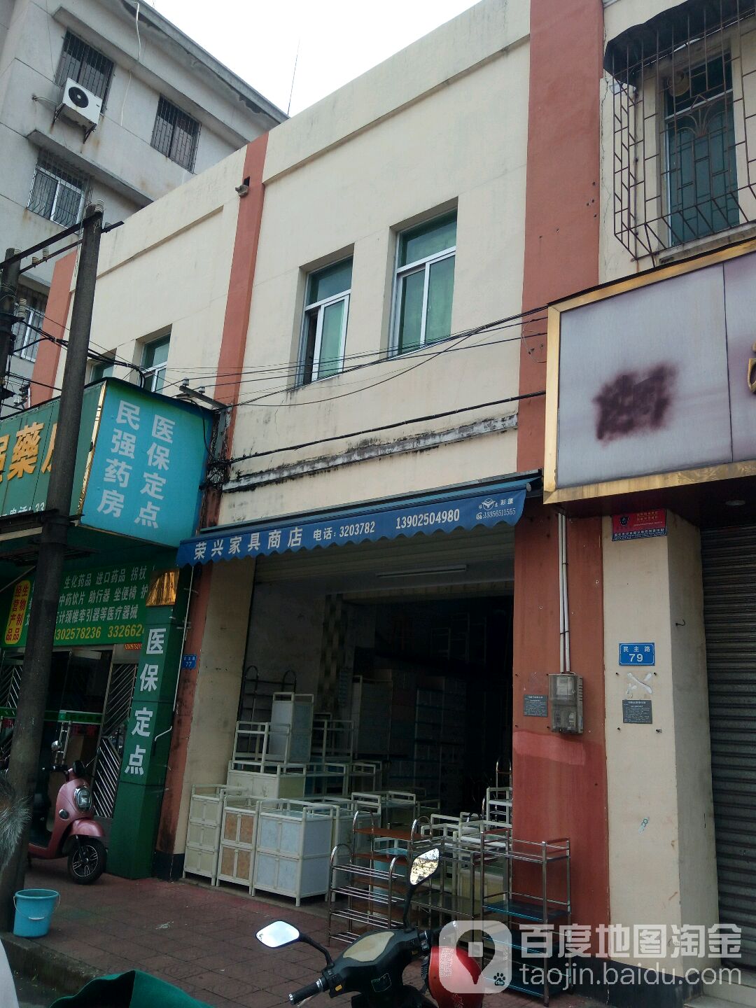 荣兴家具商店