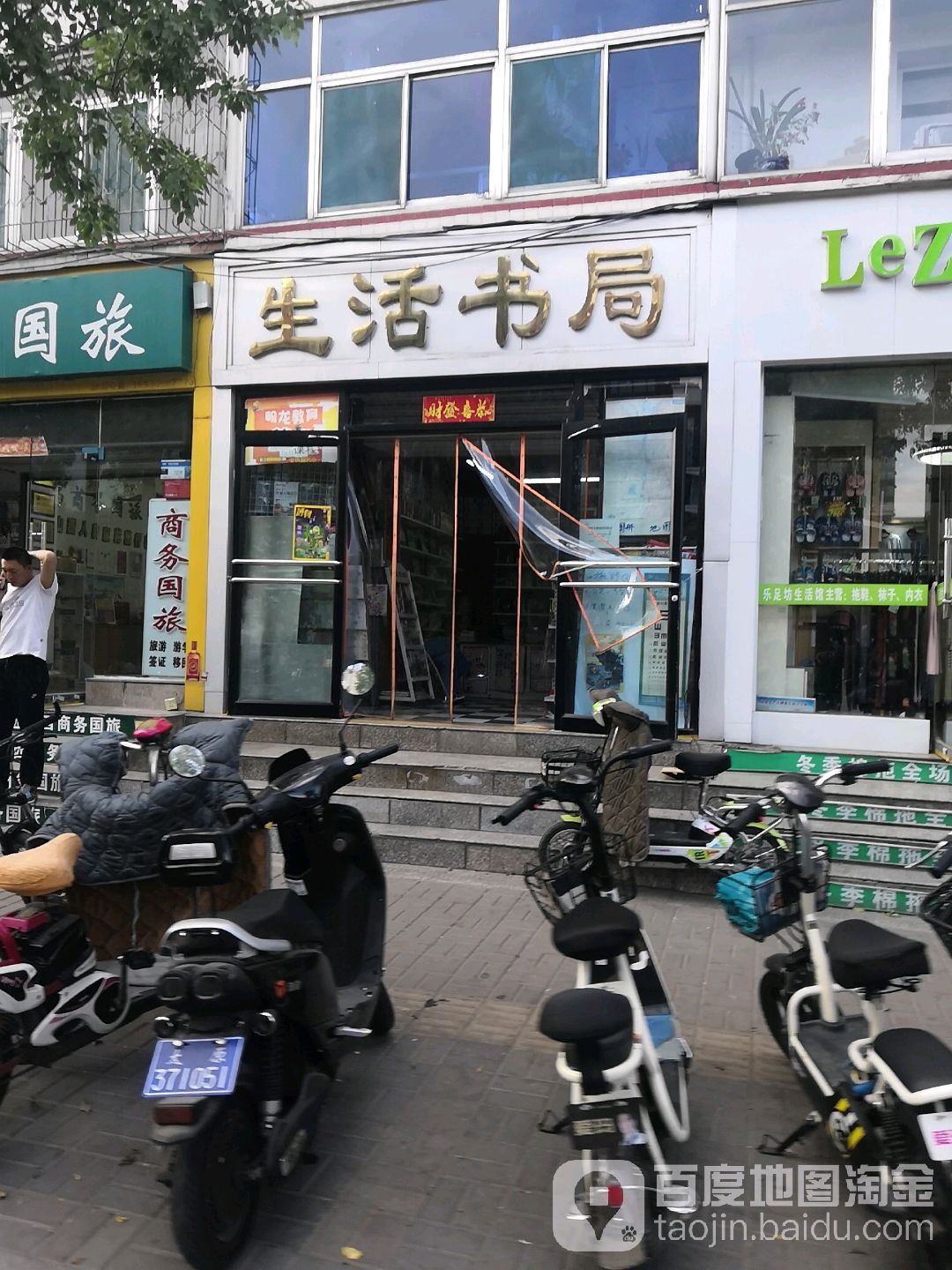 生日书局