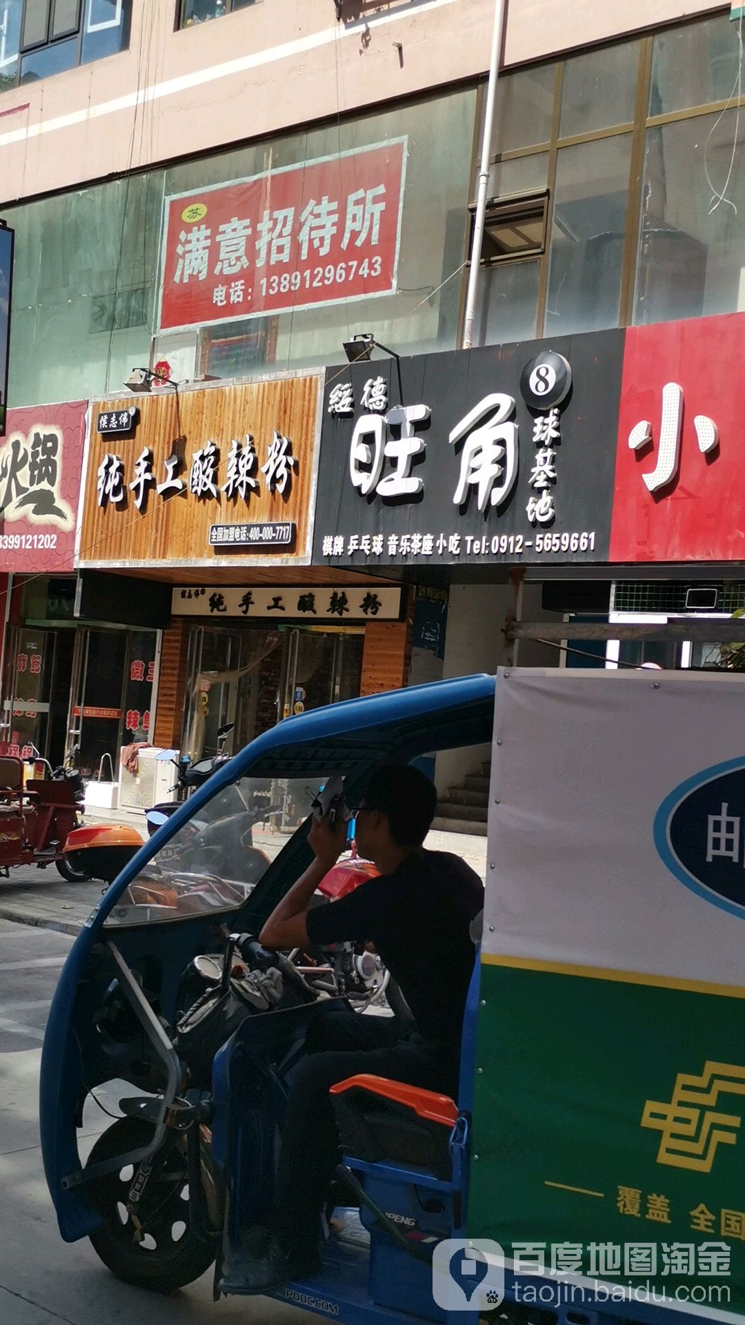 绥德旺角8球基地