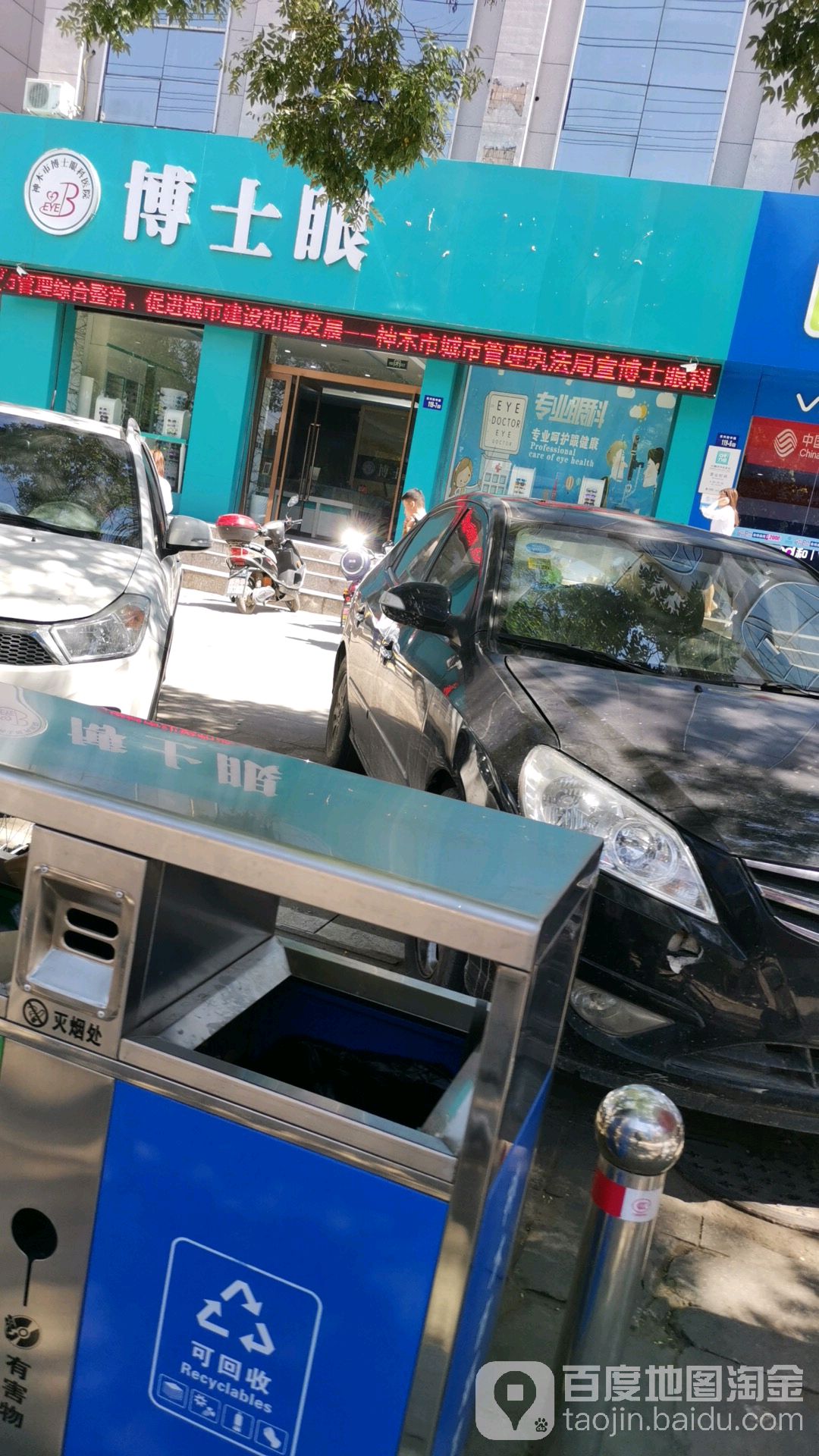 博士眼镜(东兴街店)