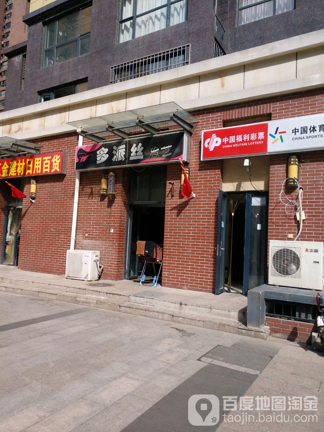 多派丝发艺(梧桐苑·清露园店)