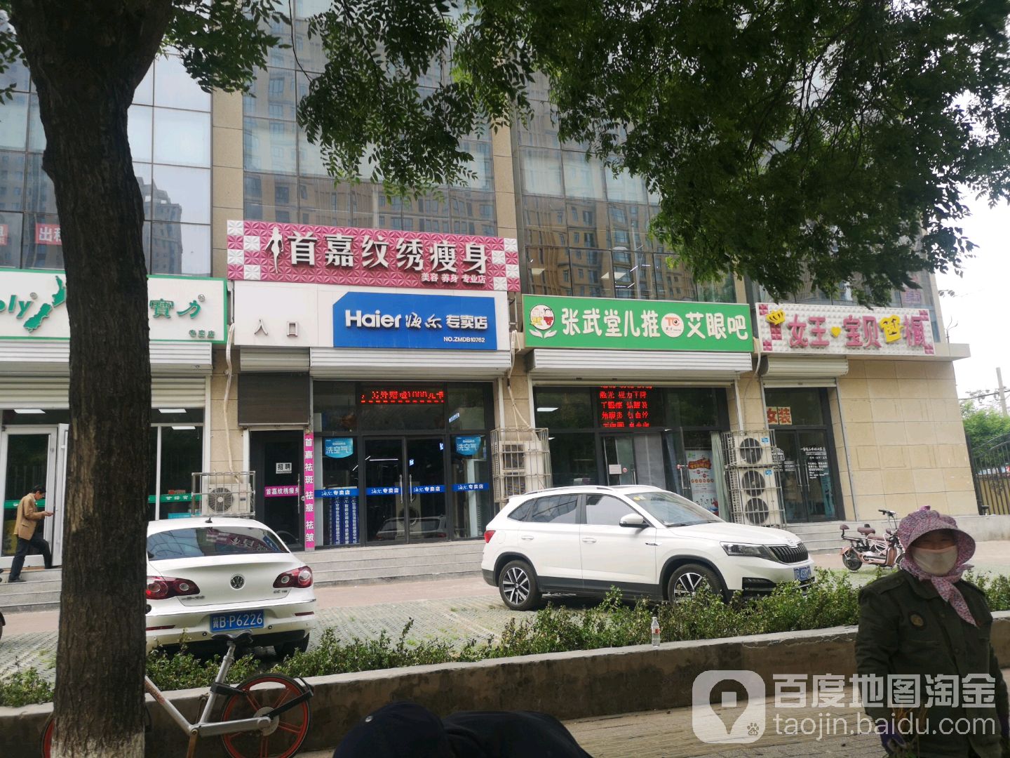 首嘉纹绣瘦身(长宁道店)