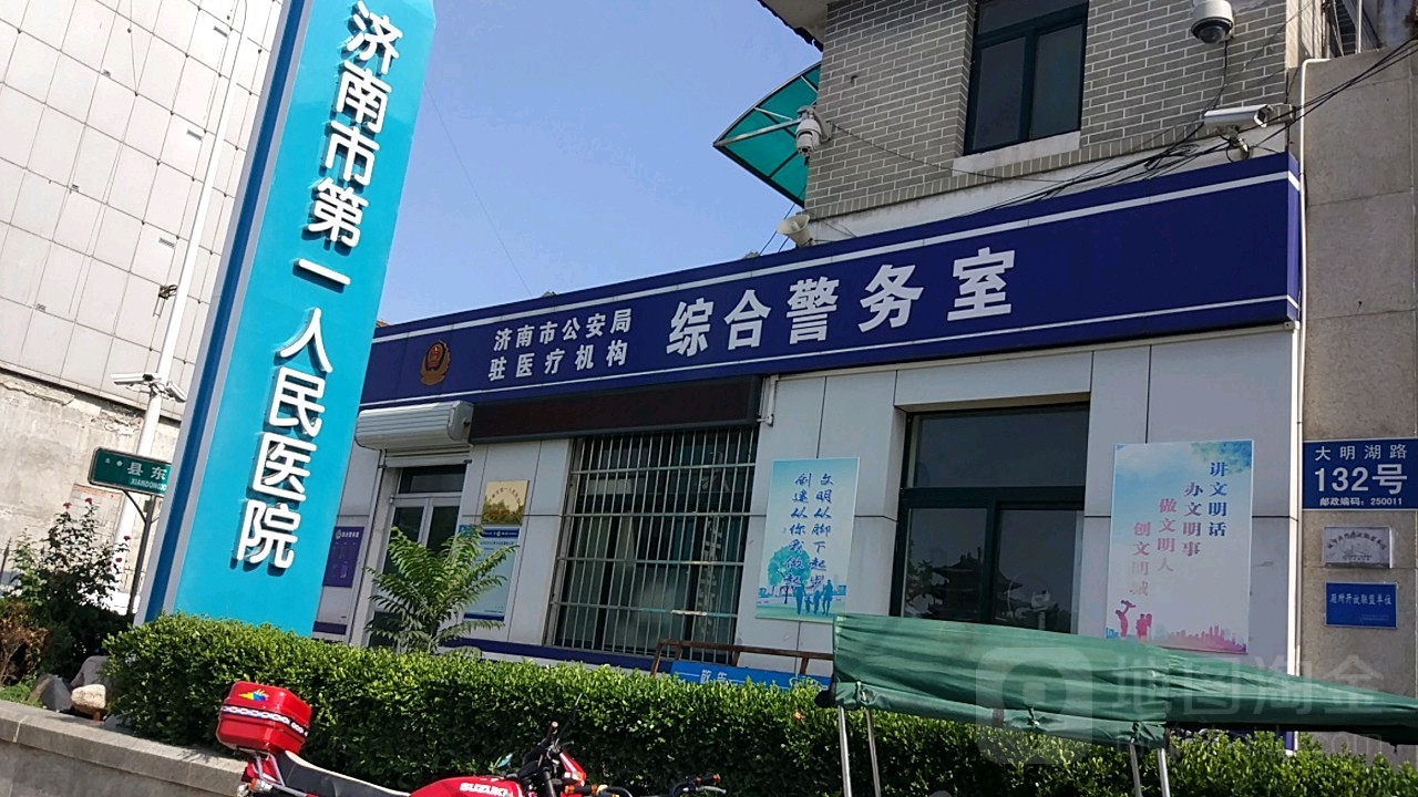 济南市第一人民医院