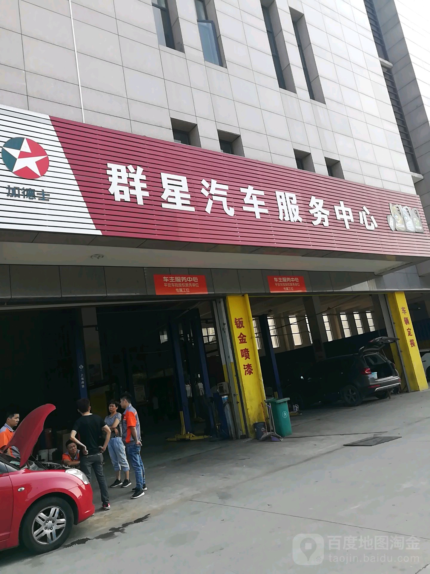 群星汽车服务中心