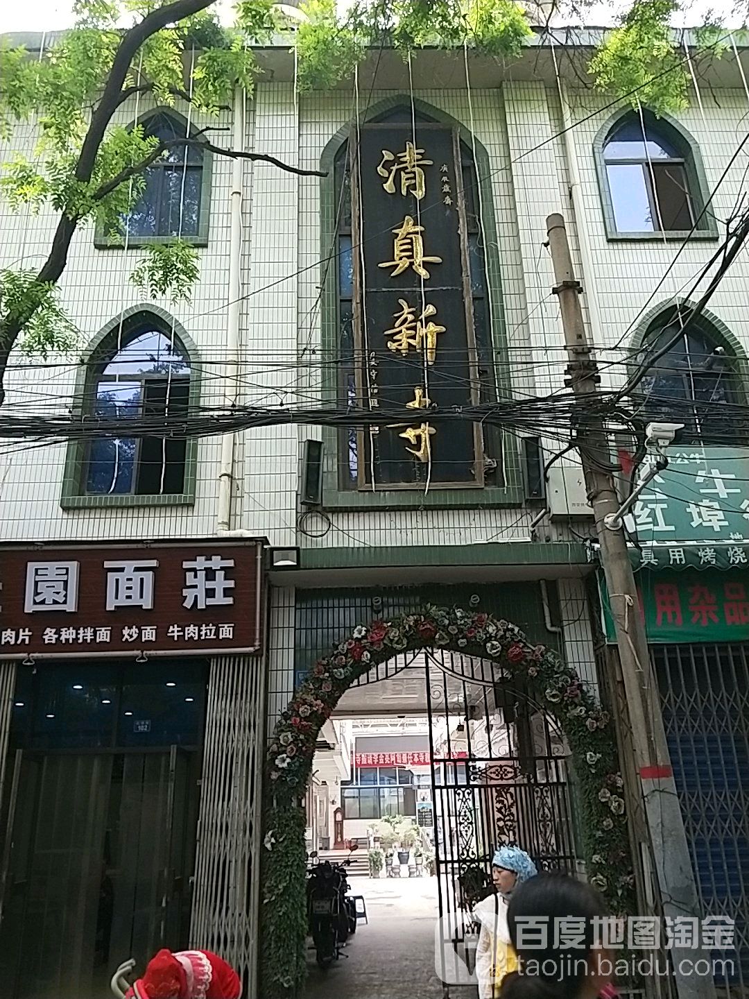 清真新寺