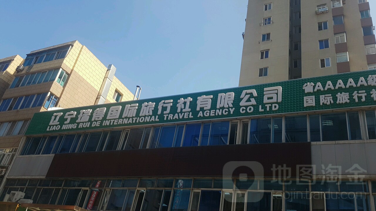 瑞得国旅