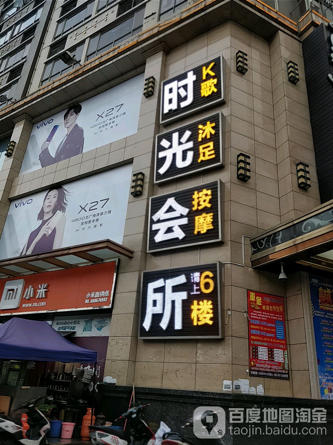 时光会所
