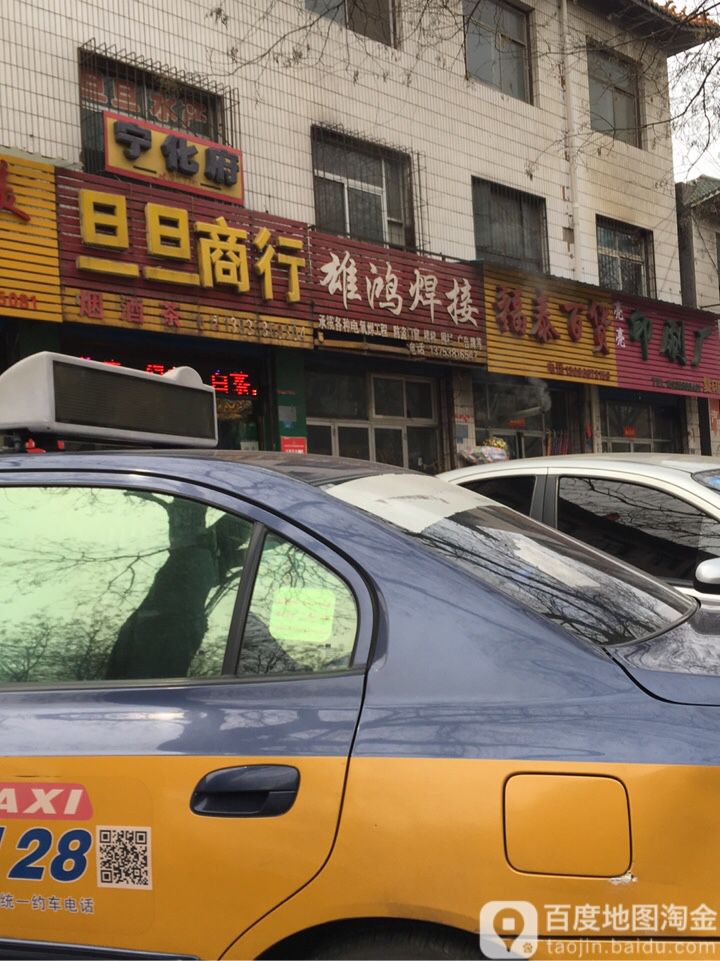 泰公百货(胜溪街店)