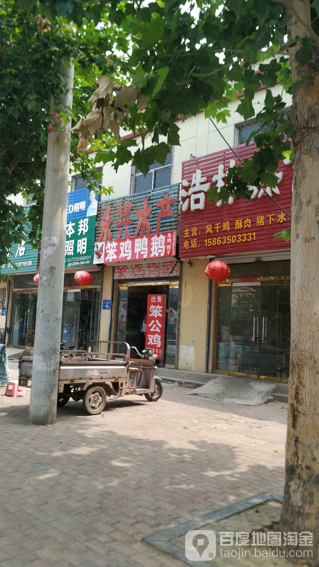 永兴水产(兴贸路店)