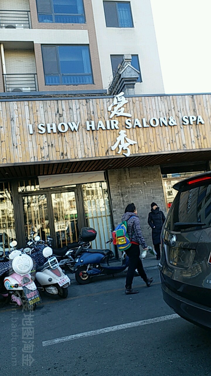 艾锈造型(田村店)