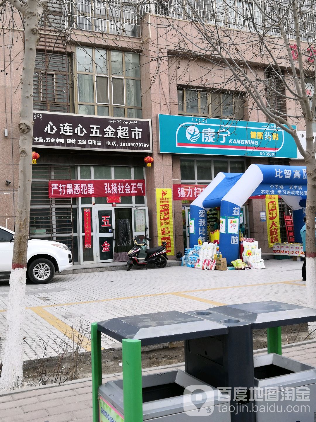 康宁健康药店(兴旺家园大门右侧350点)