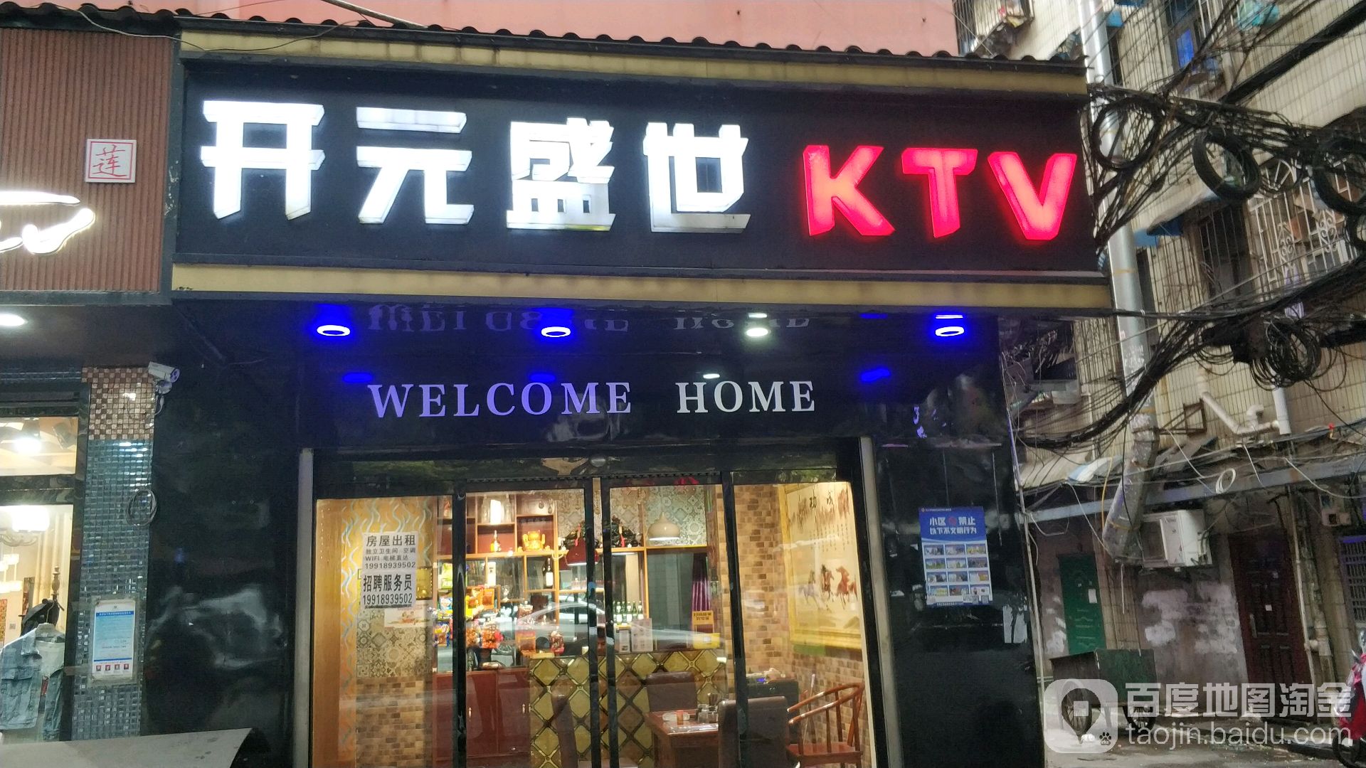 开元盛世KTV