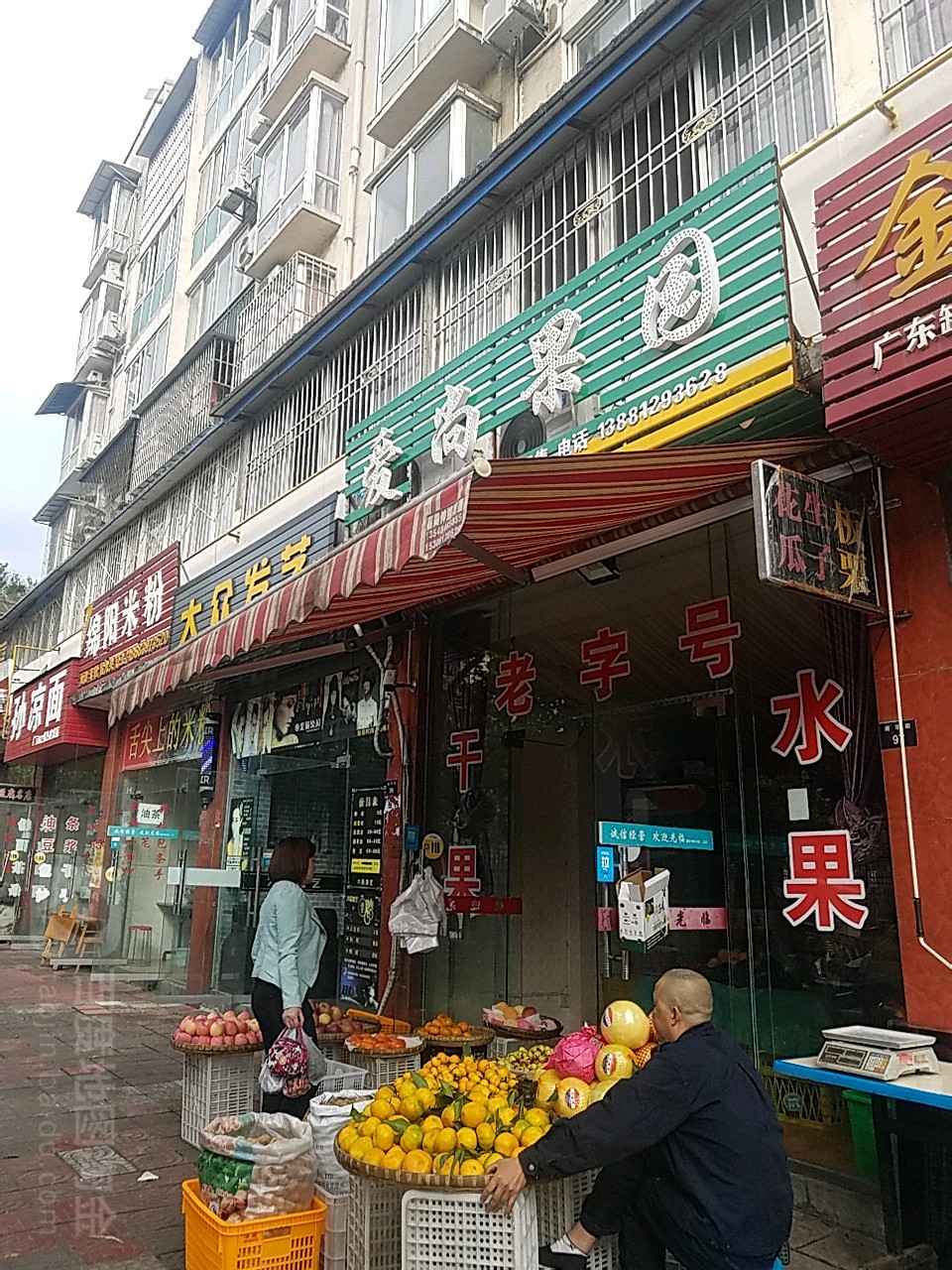 爱尚果园(修城综合市场店)