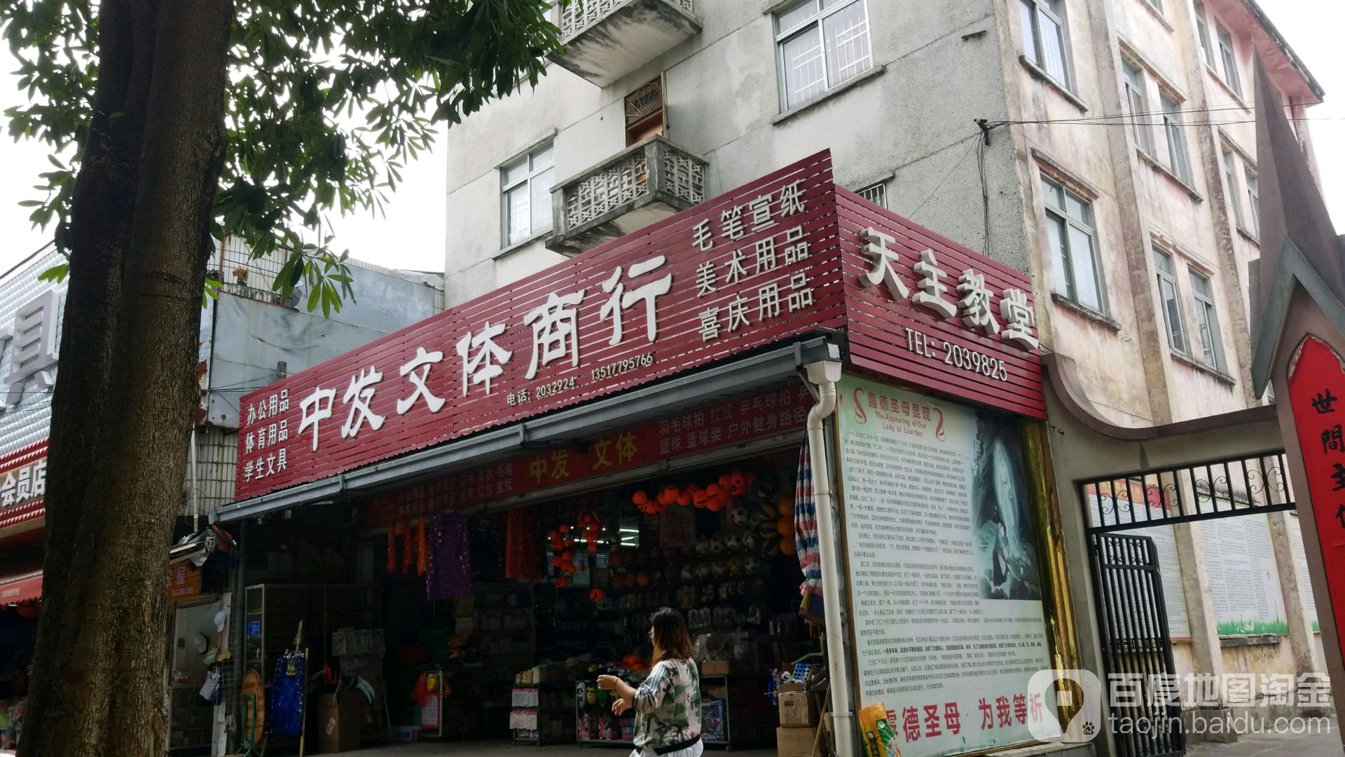 中发文体商行(公园路店)