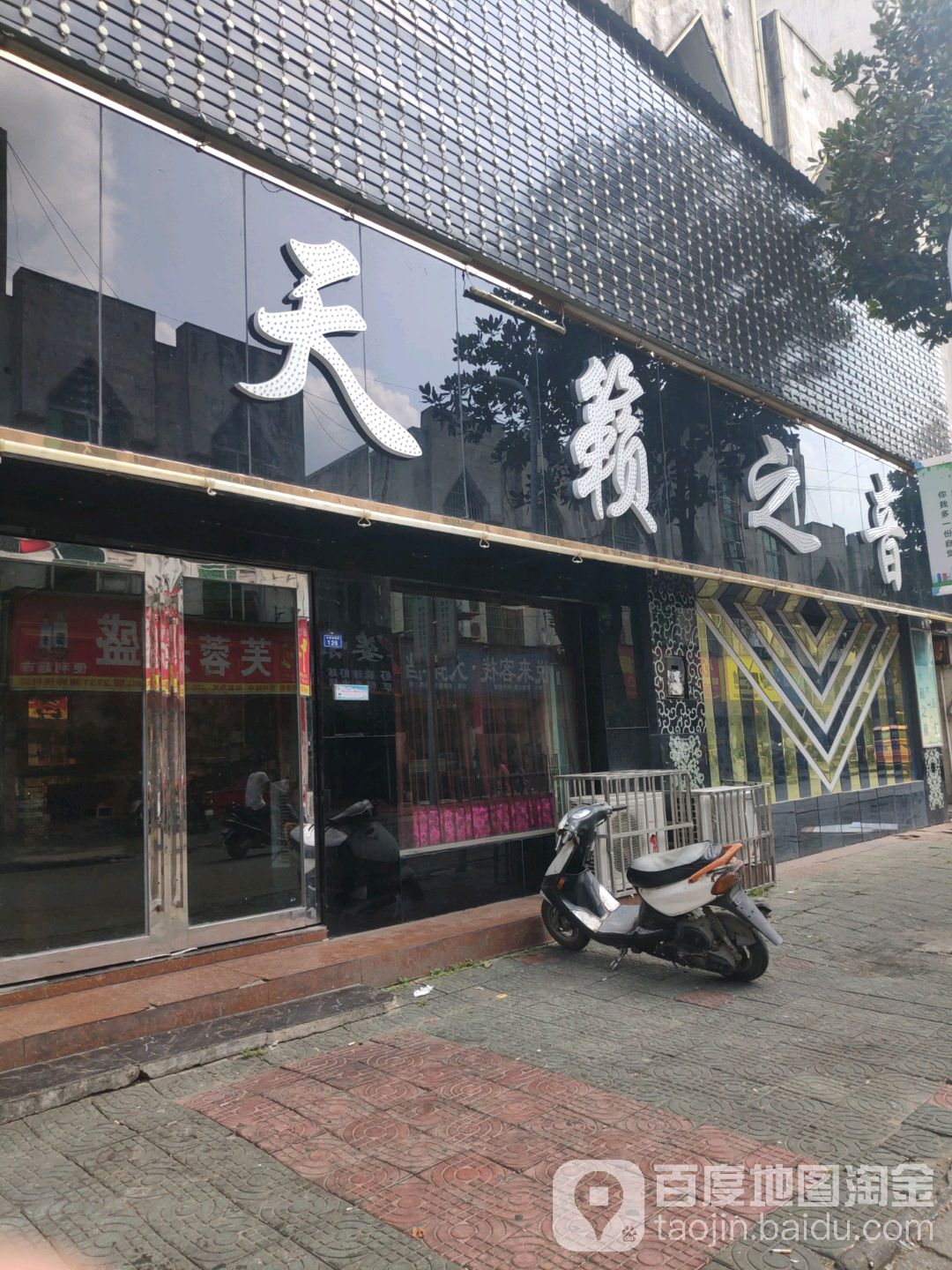 天籁之音(宇济商贸街店)