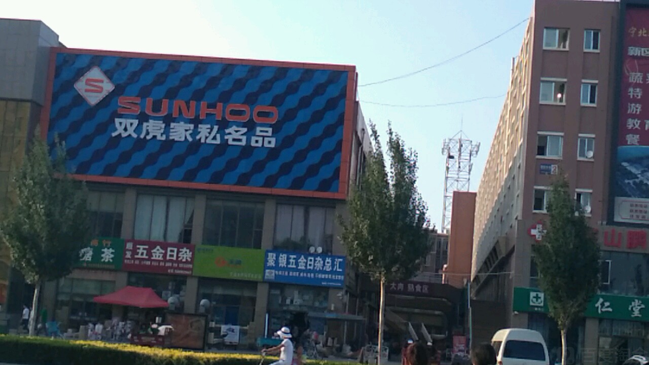 双福家私(静安市场店)