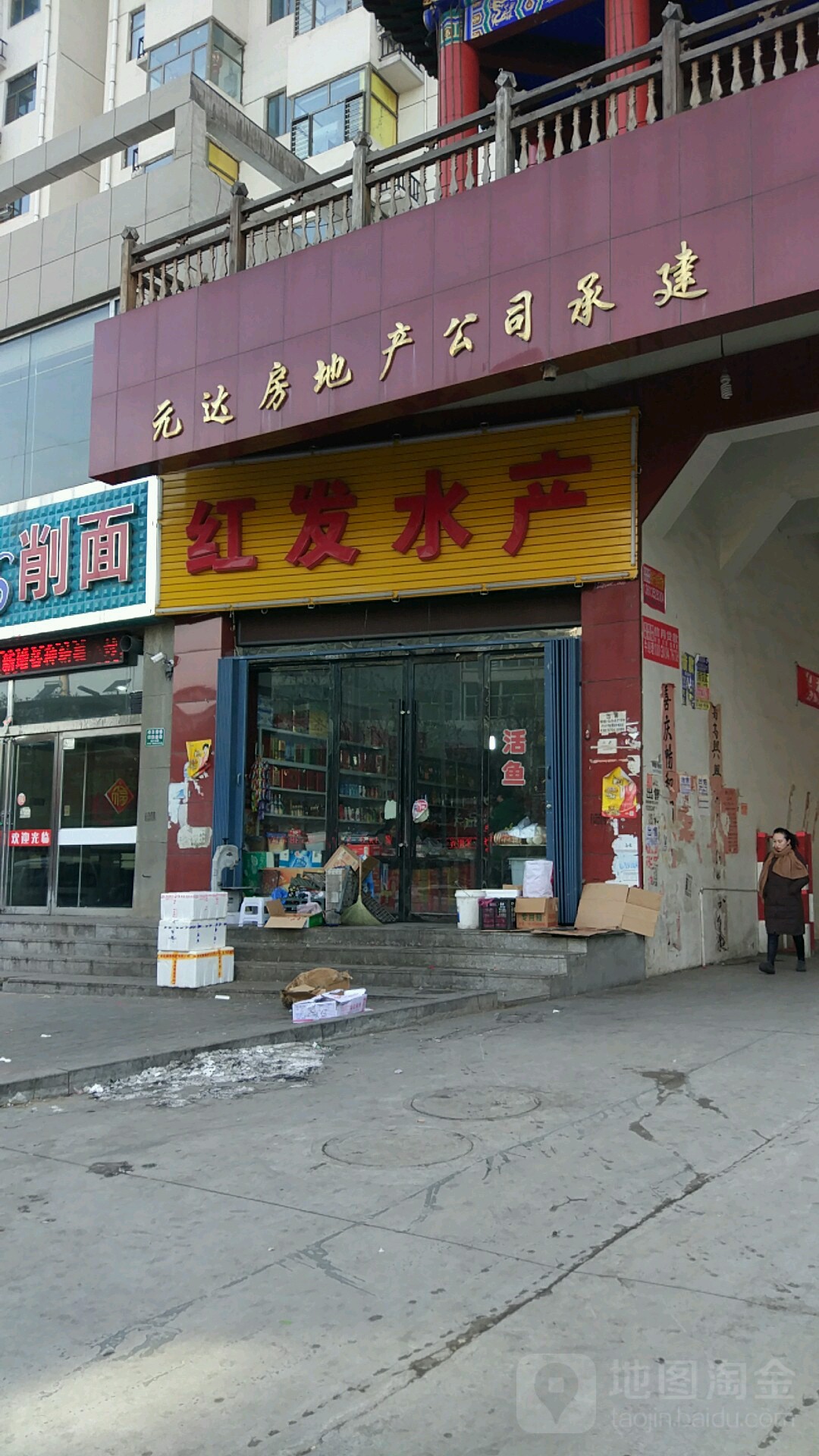 红发水产
