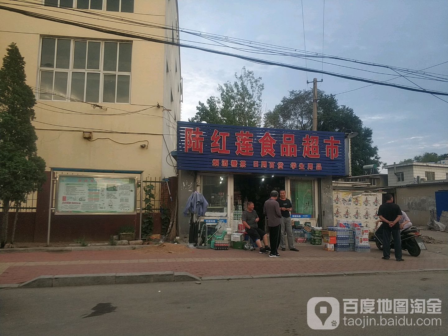 陆红莲食品超市(西山路店)