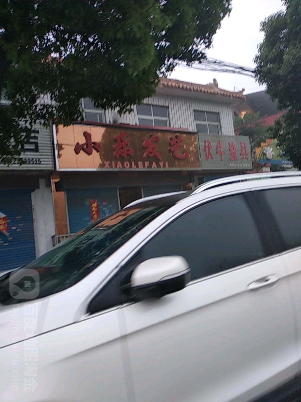 小乐发艺(伏牛路店)