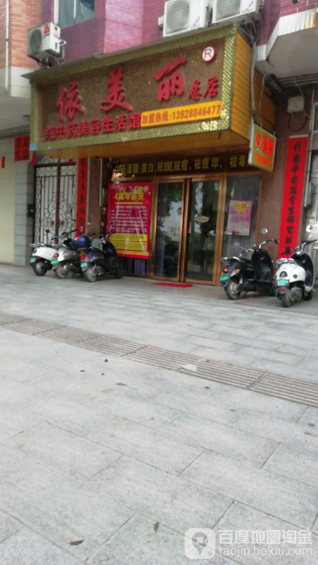 依美丽(沿江南路店)