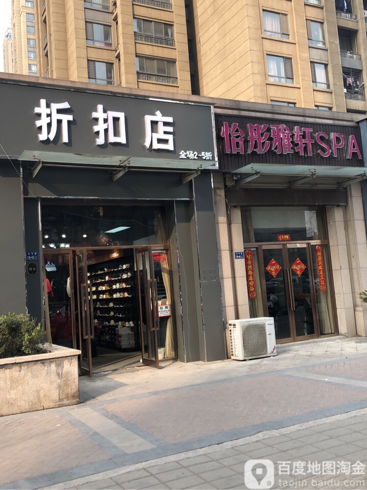 怡彤雅轩SPA美容会所(卢浮公馆店)