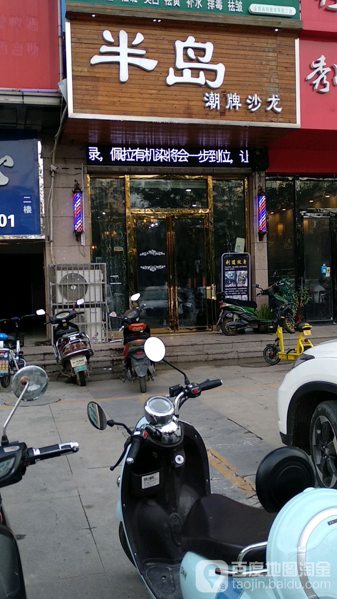 半岛潮牌沙龙