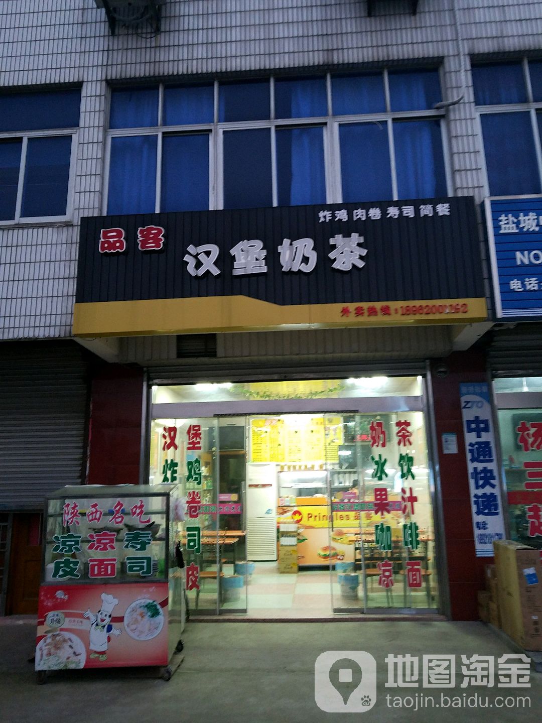 品客汉堡香奶茶店(杨斌西路店)