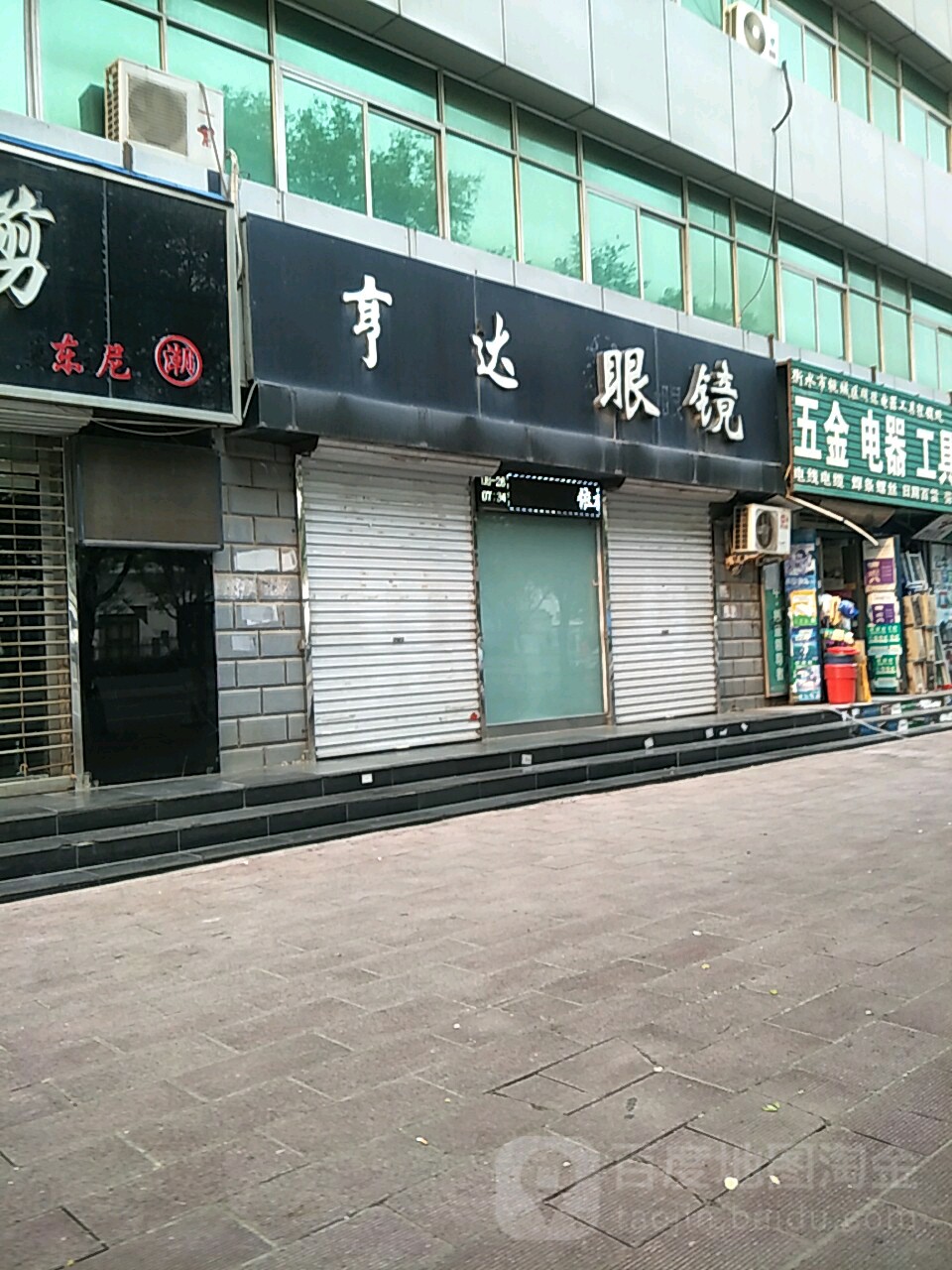 亨达眼睛(新华路分店)