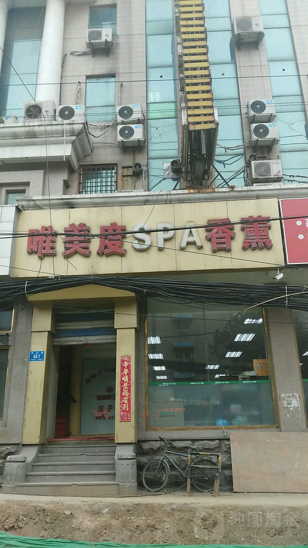 唯美度SPA香薰(中润裕华园店)