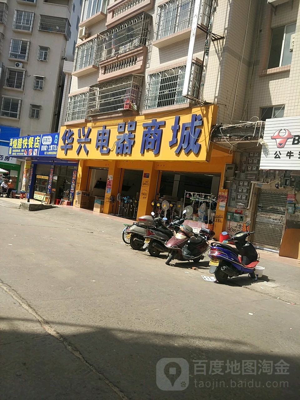 华兴电器商城(罗江北路店)