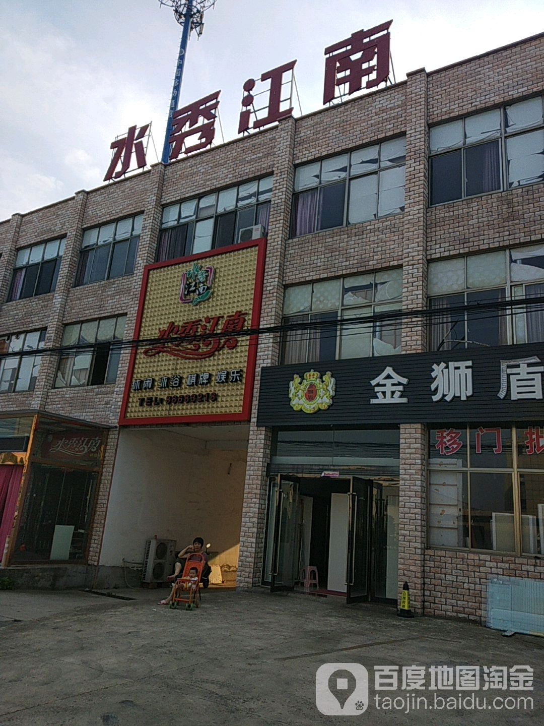 水秀江南