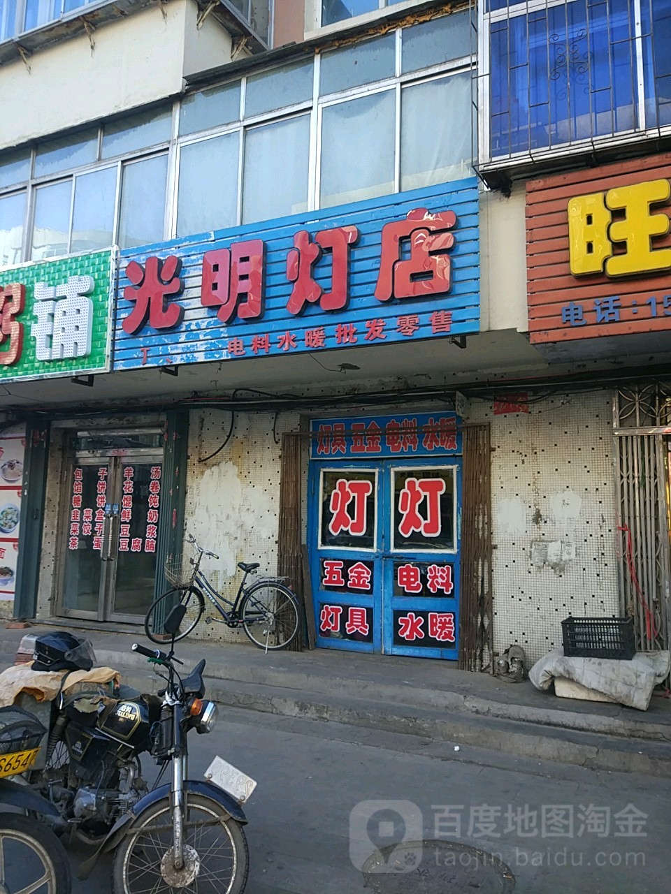 光明灯店
