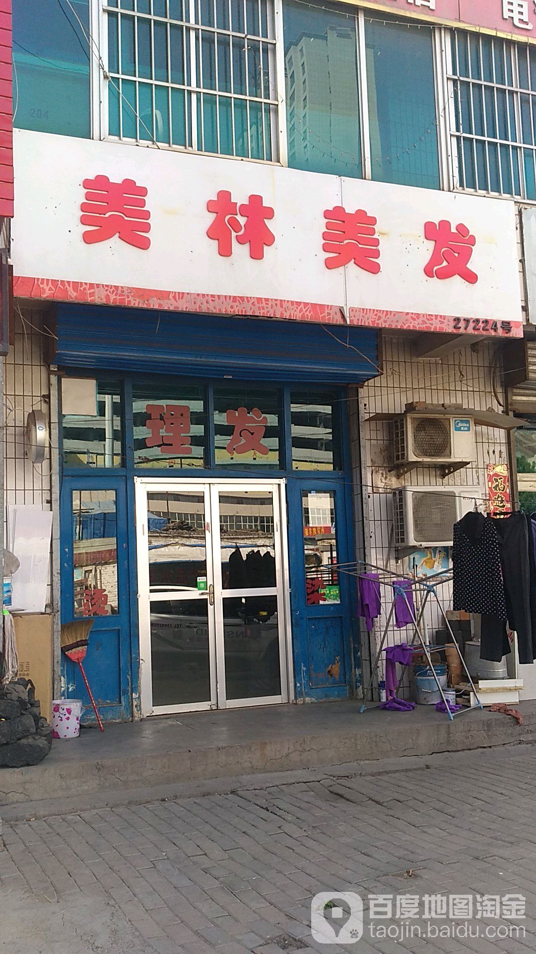 美林美发