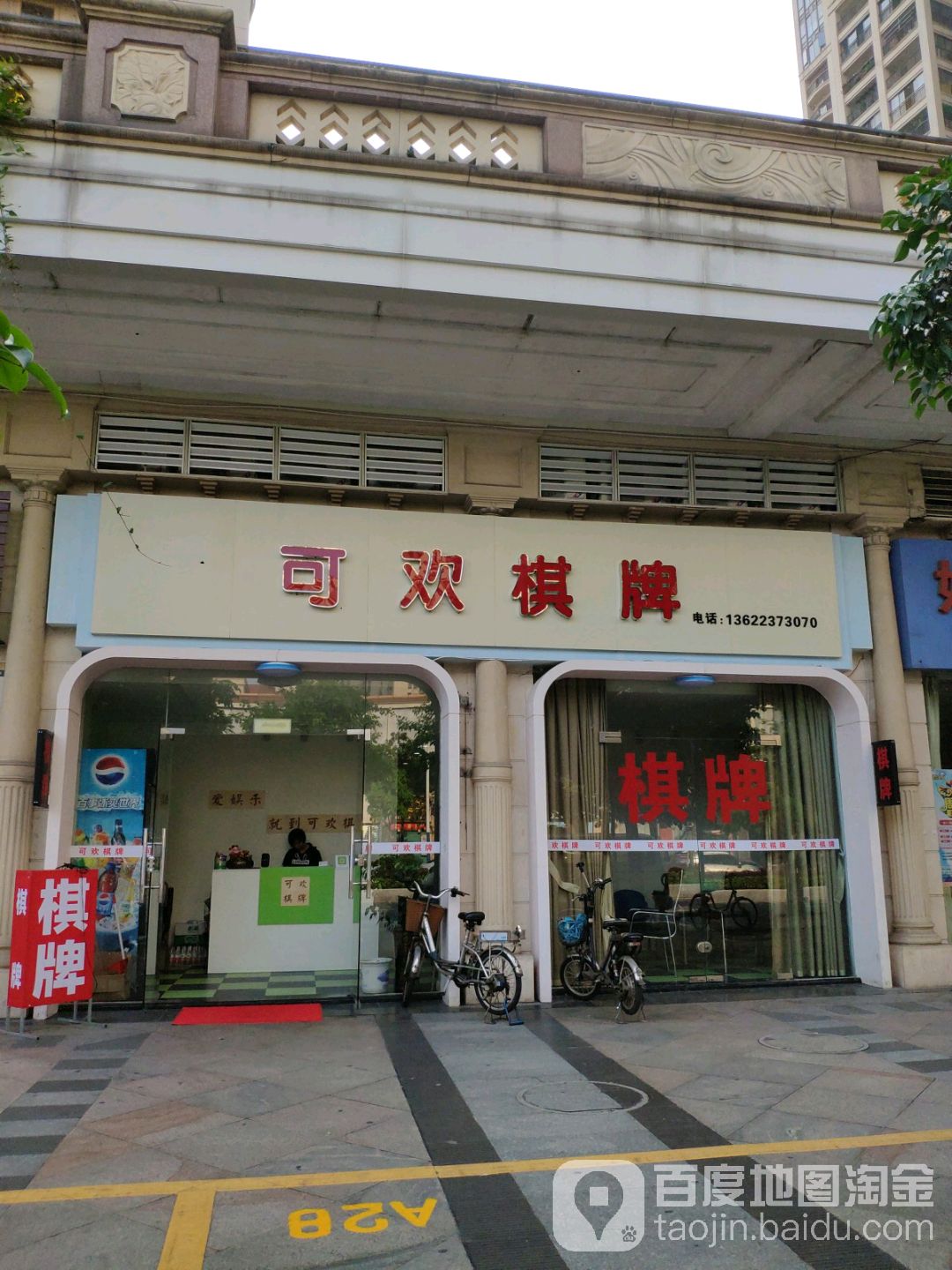 可欢棋牌