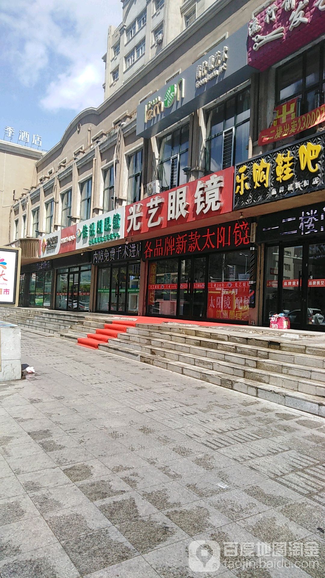 光艺眼睛(卜奎大街店)