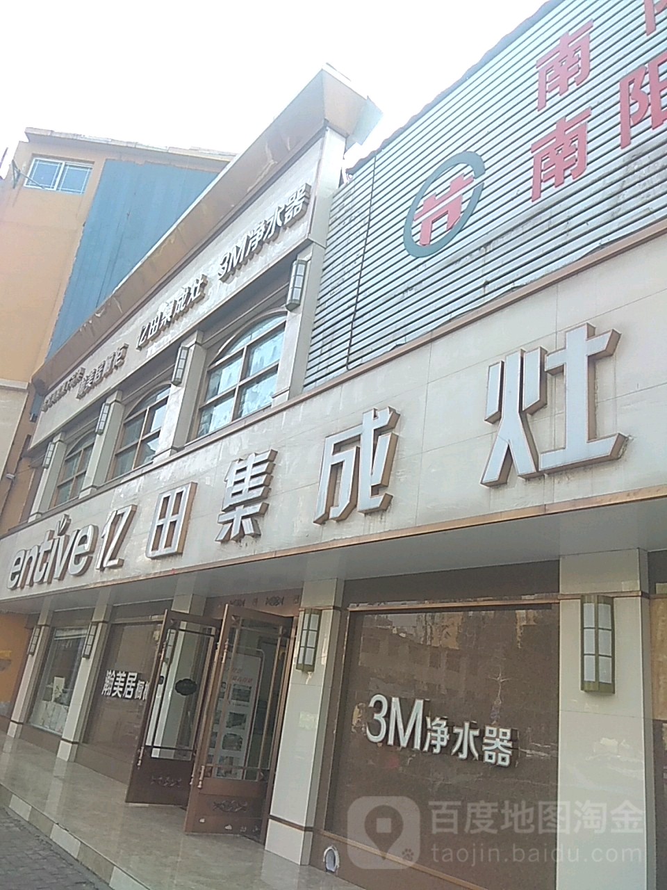 亿田集成灶(南阳专卖店)