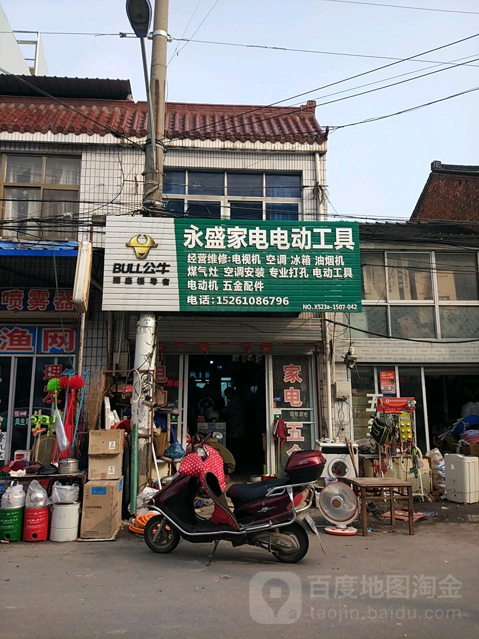 永盛家电电动工具