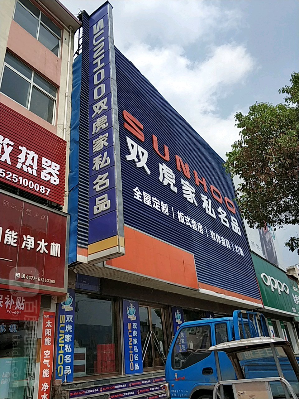 方城县双虎家私名品(方城店)