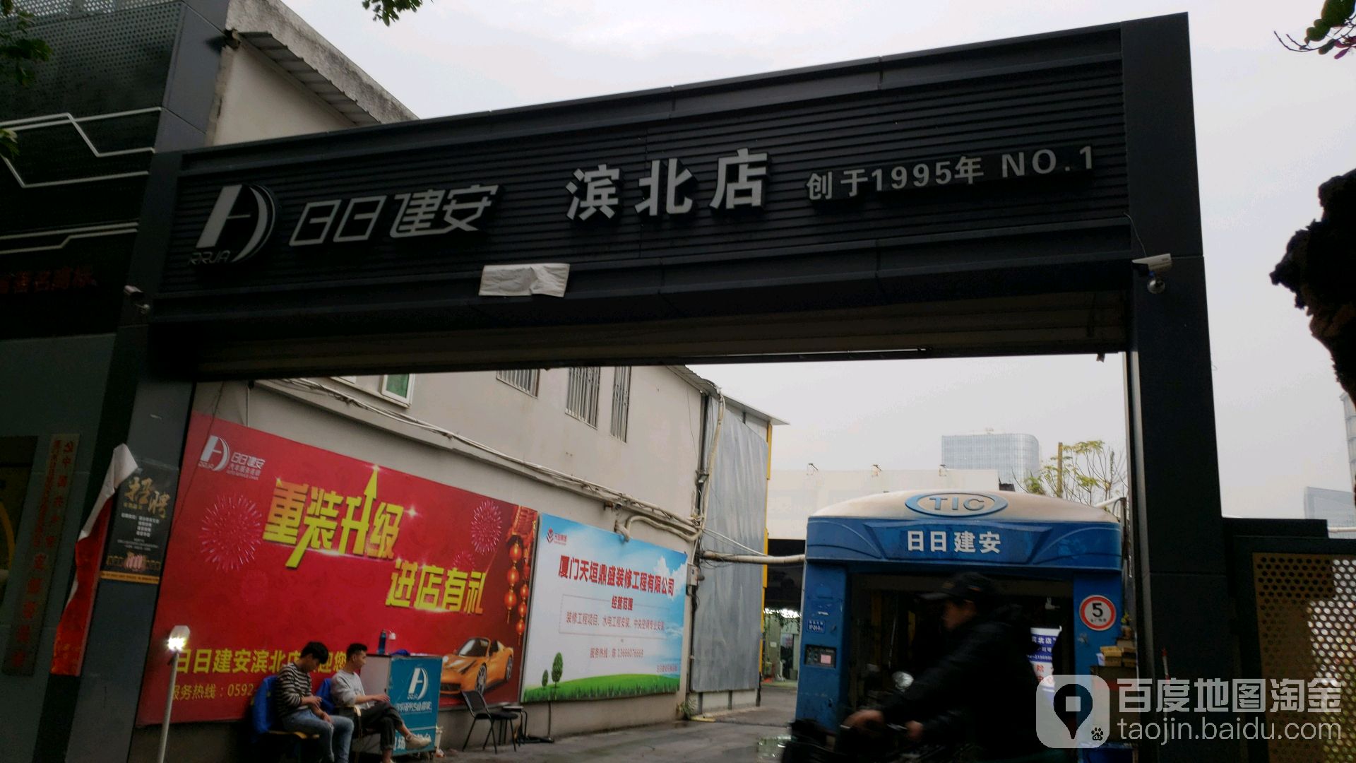 日日建安米业连锁机构(四里店)