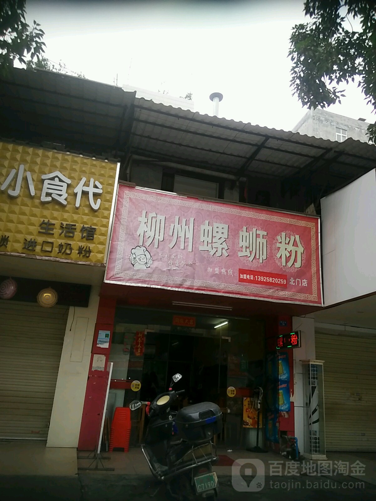 柳扬州螺蛳粉(北门店)