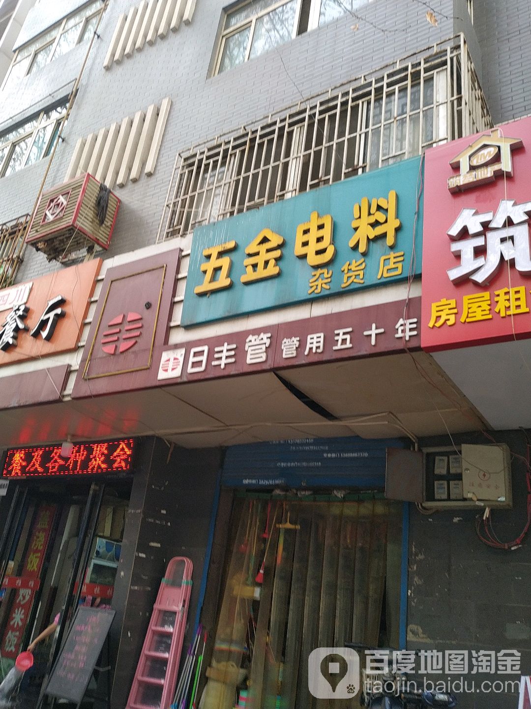 五金电料杂货店