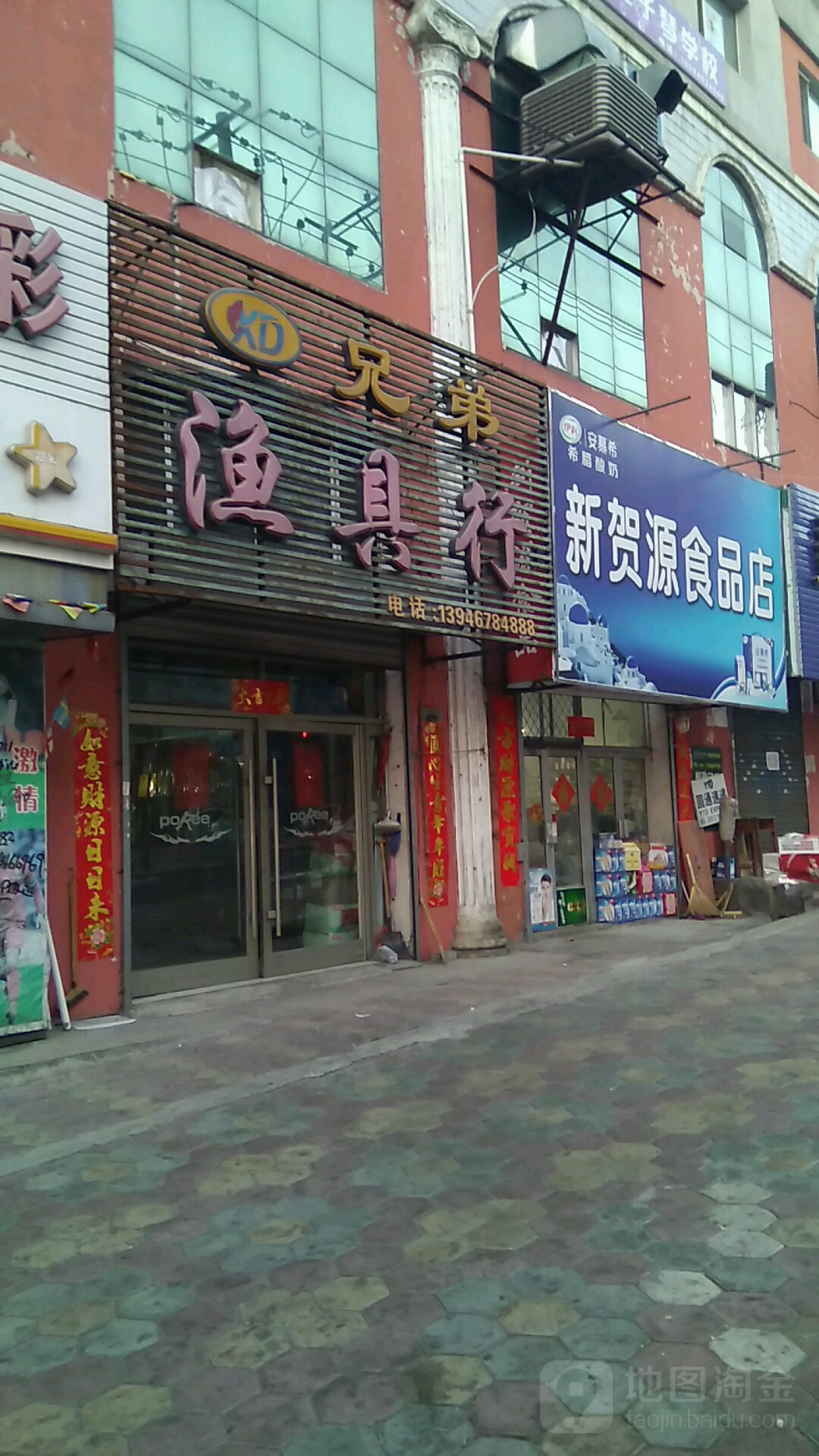 兄弟渔具行(鹤岗店)