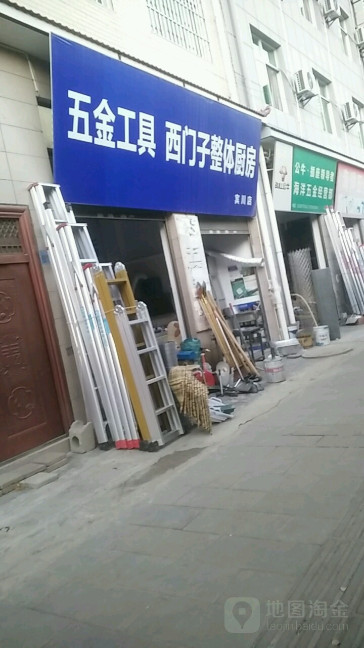 西门子整体厨房(宾川店)