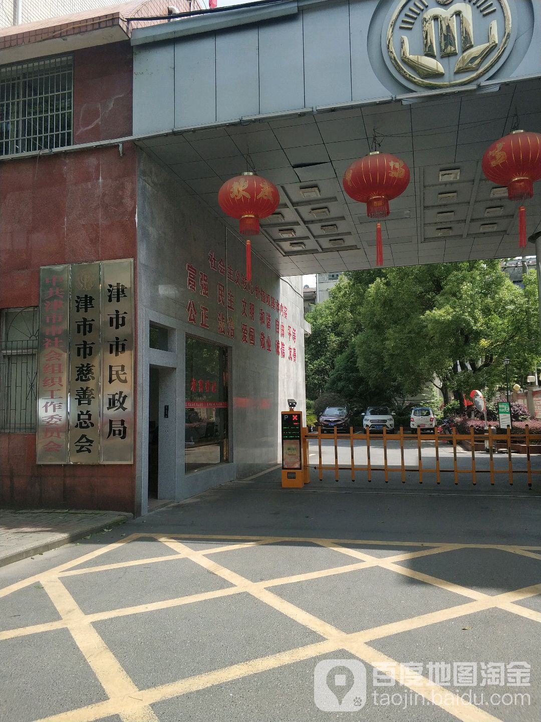 津市市慈善总会