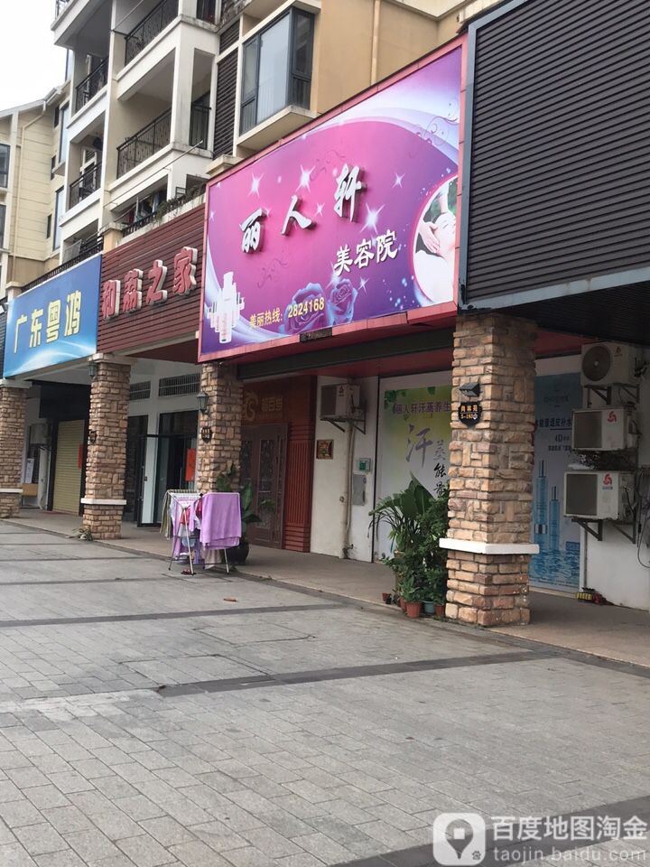 丽人轩美容院(七星四路店)