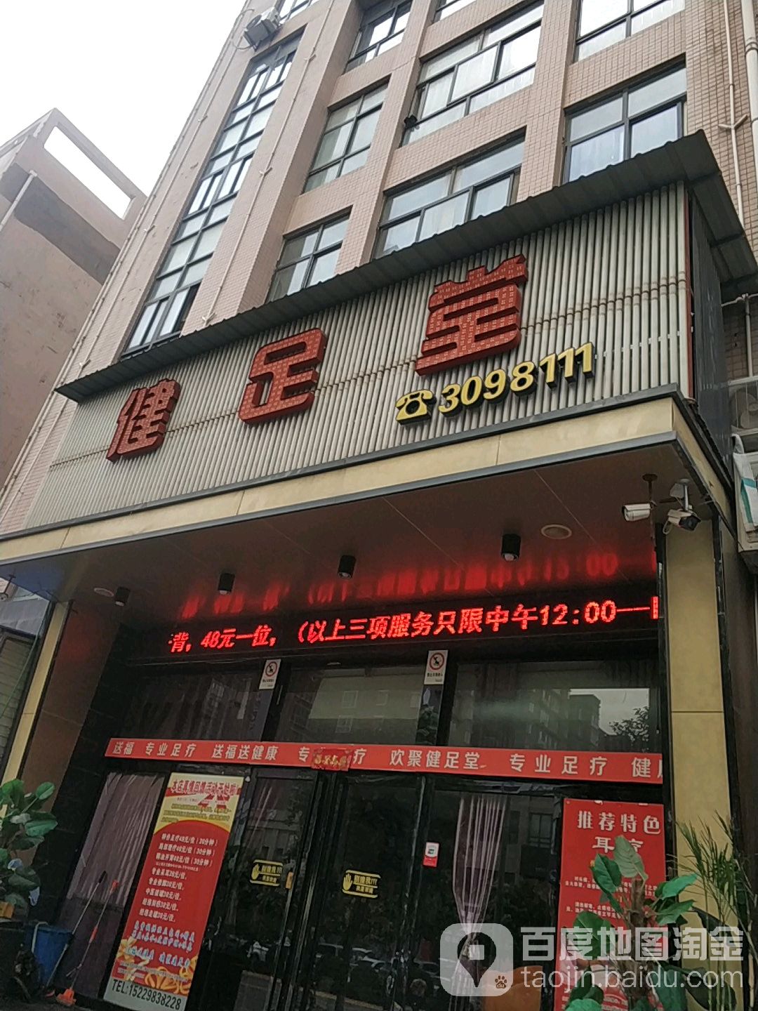 祥顺健足堂影院式足疗(杜化路店)