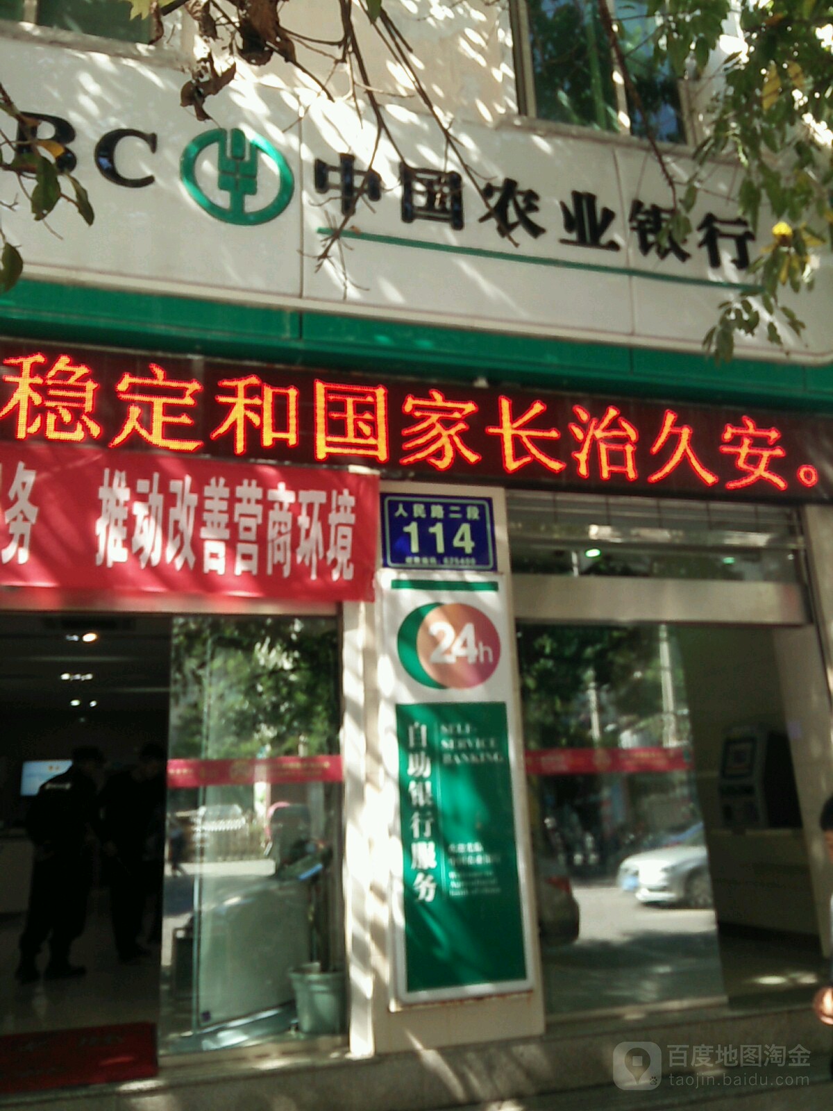 中国农业银行24小时自助银行(石棉人民路分理处)