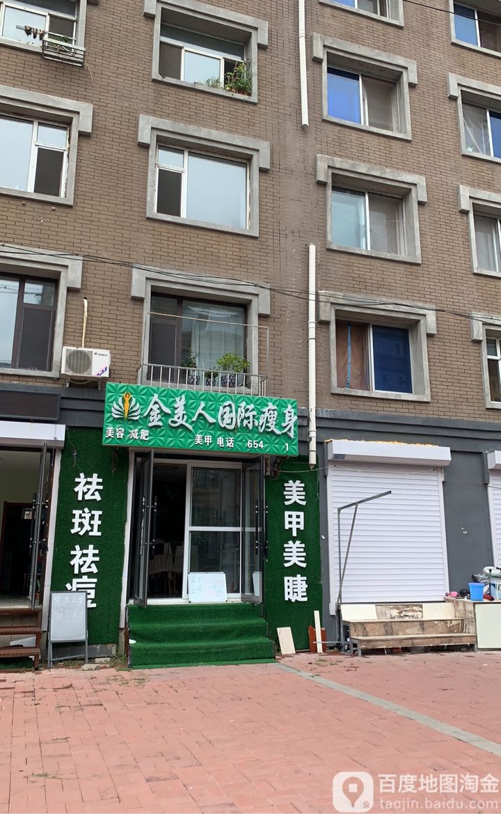 金美人国际瘦身(长新街店)