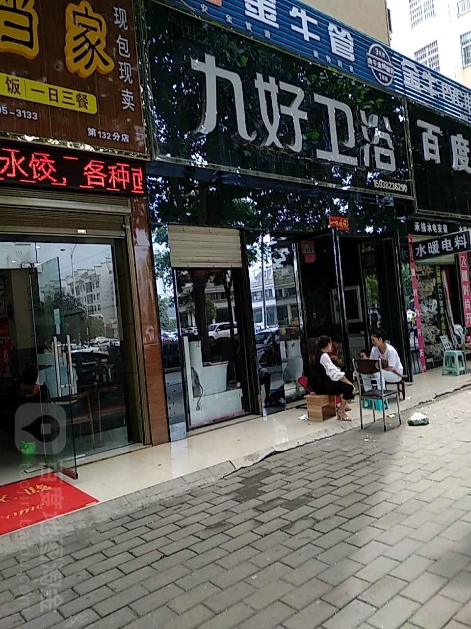 罗山县九好卫浴(灵山大道店)