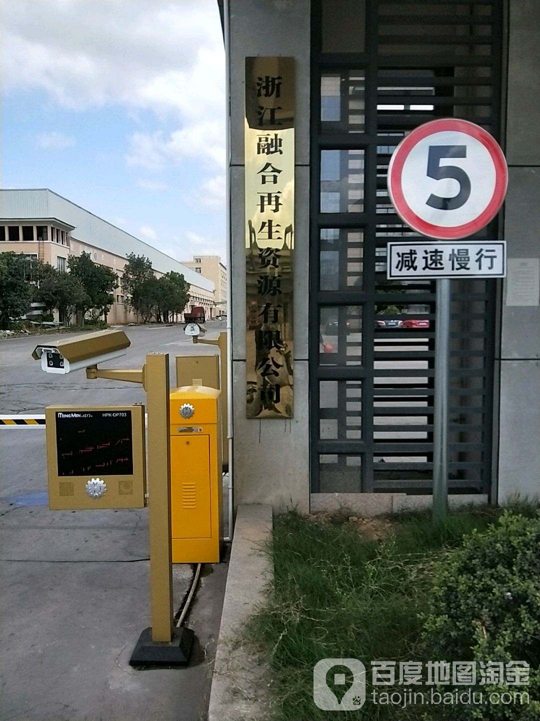 浙江融合再生资源有限公司